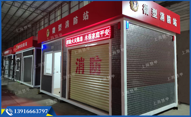 定制移動(dòng)微型消防站 應(yīng)急物資房 (圖1)